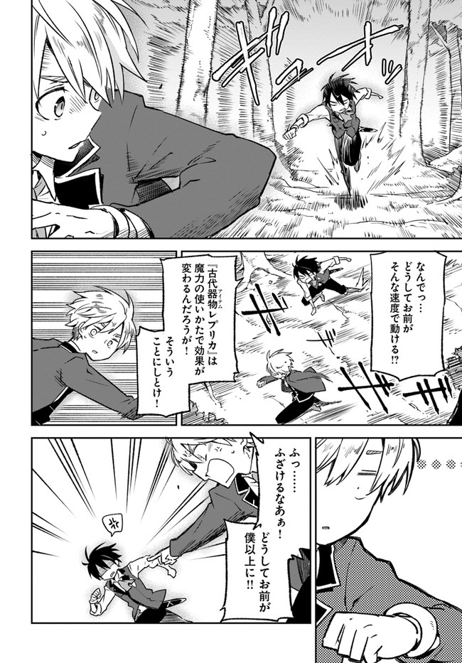 Henkyou Gurashi no Maou, Tensei shite Saikyou no Majutsushi ni naru - Aisarenagara Nariagaru Moto Maou wa, Ningen wo Shiritai Chap 10 - Next Chap 11