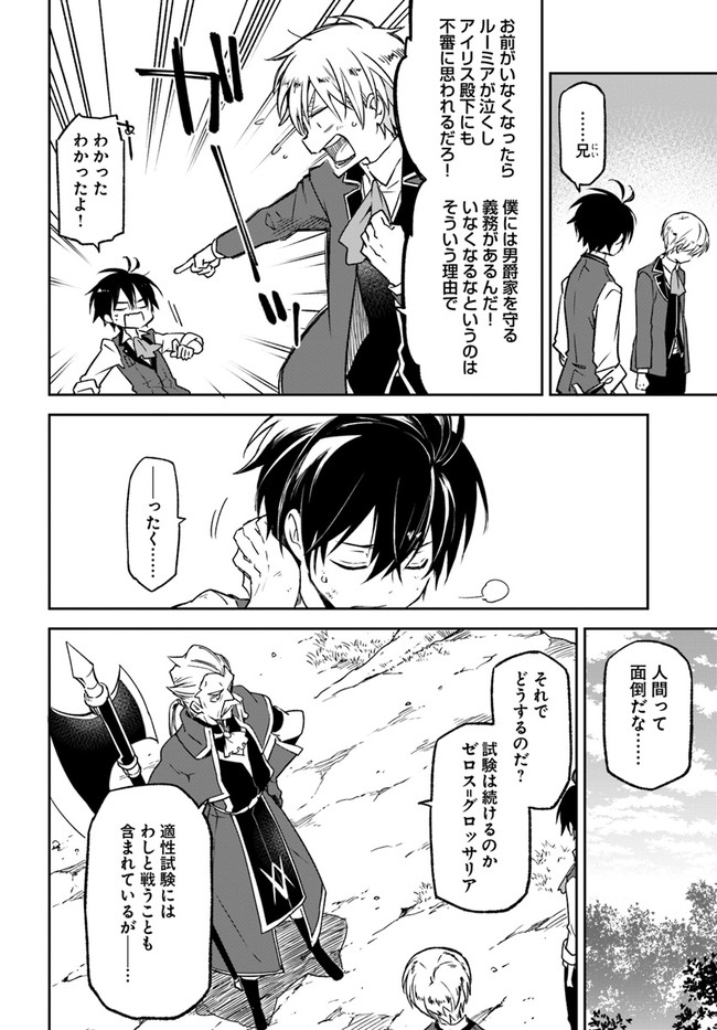 Henkyou Gurashi no Maou, Tensei shite Saikyou no Majutsushi ni naru - Aisarenagara Nariagaru Moto Maou wa, Ningen wo Shiritai Chap 10 - Next Chap 11