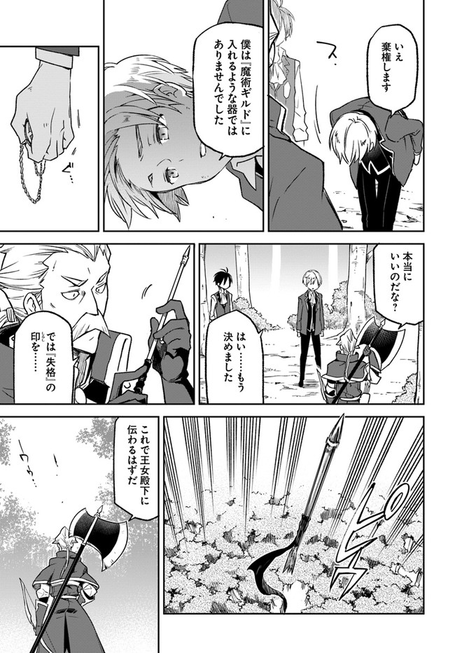 Henkyou Gurashi no Maou, Tensei shite Saikyou no Majutsushi ni naru - Aisarenagara Nariagaru Moto Maou wa, Ningen wo Shiritai Chap 10 - Next Chap 11