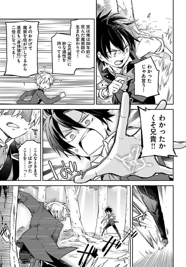 Henkyou Gurashi no Maou, Tensei shite Saikyou no Majutsushi ni naru - Aisarenagara Nariagaru Moto Maou wa, Ningen wo Shiritai Chap 10 - Next Chap 11