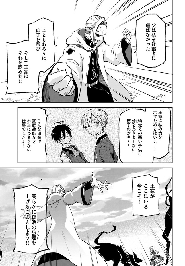 Henkyou Gurashi no Maou, Tensei shite Saikyou no Majutsushi ni naru - Aisarenagara Nariagaru Moto Maou wa, Ningen wo Shiritai Chap 10 - Next Chap 11