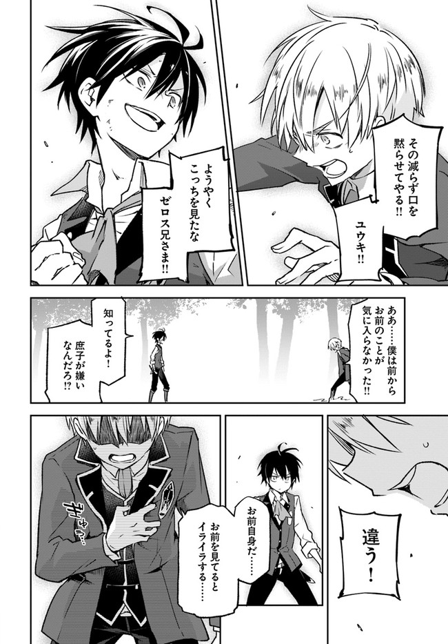 Henkyou Gurashi no Maou, Tensei shite Saikyou no Majutsushi ni naru - Aisarenagara Nariagaru Moto Maou wa, Ningen wo Shiritai Chap 10 - Next Chap 11