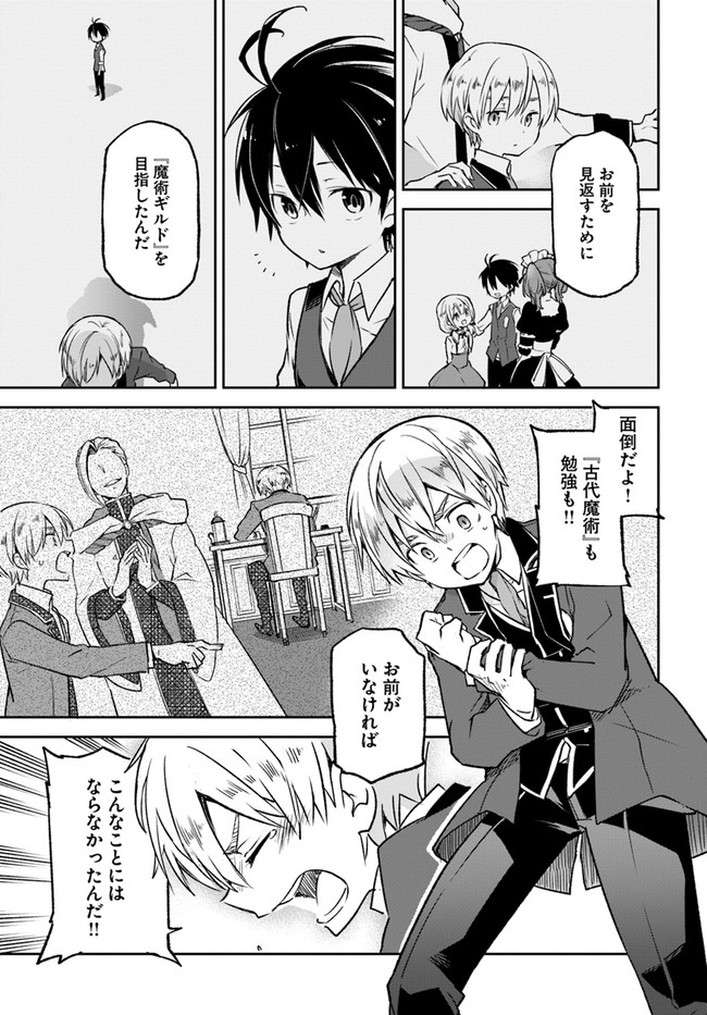 Henkyou Gurashi no Maou, Tensei shite Saikyou no Majutsushi ni naru - Aisarenagara Nariagaru Moto Maou wa, Ningen wo Shiritai Chap 10 - Next Chap 11