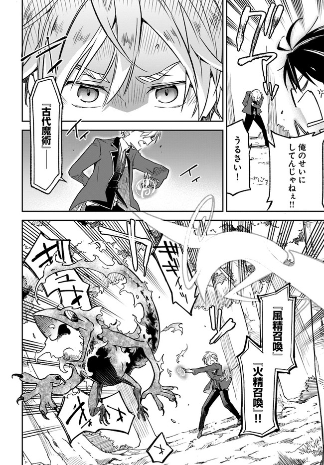 Henkyou Gurashi no Maou, Tensei shite Saikyou no Majutsushi ni naru - Aisarenagara Nariagaru Moto Maou wa, Ningen wo Shiritai Chap 10 - Next Chap 11