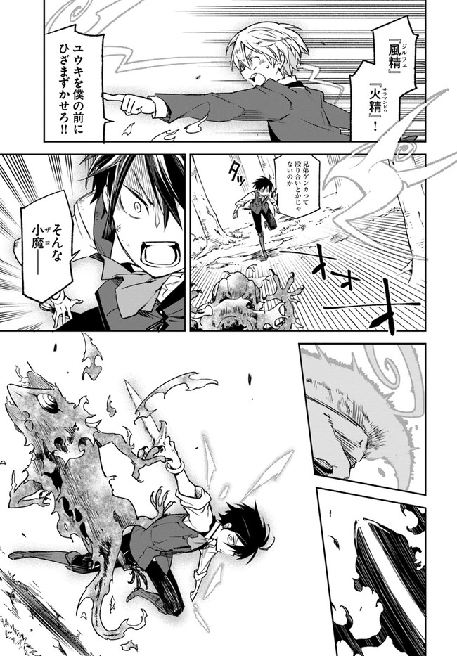 Henkyou Gurashi no Maou, Tensei shite Saikyou no Majutsushi ni naru - Aisarenagara Nariagaru Moto Maou wa, Ningen wo Shiritai Chap 10 - Next Chap 11