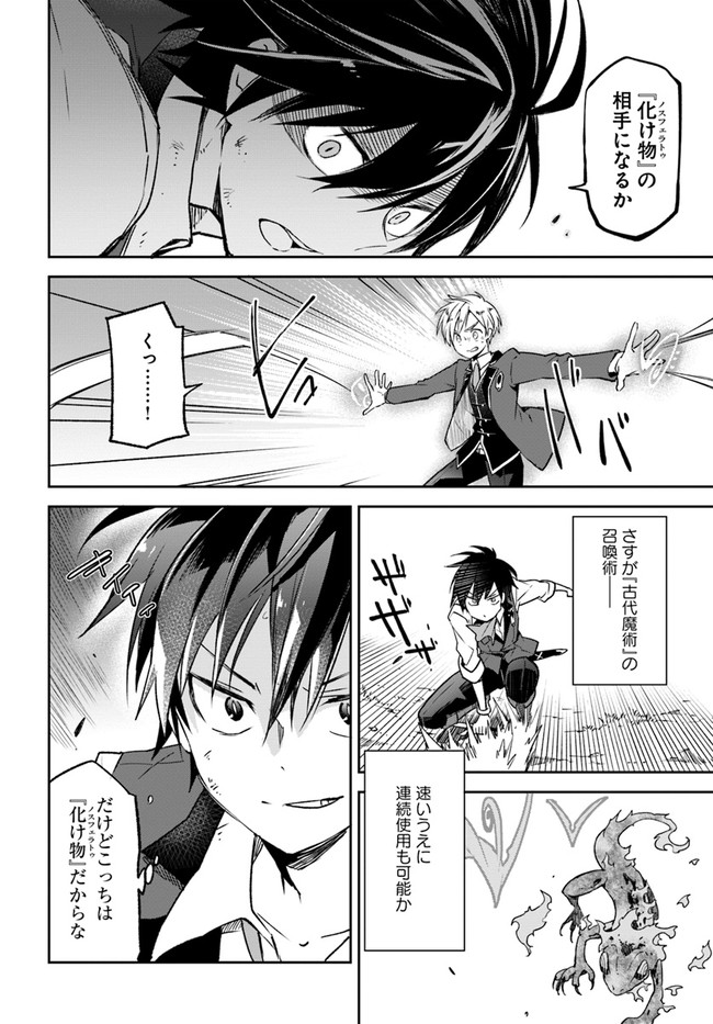 Henkyou Gurashi no Maou, Tensei shite Saikyou no Majutsushi ni naru - Aisarenagara Nariagaru Moto Maou wa, Ningen wo Shiritai Chap 10 - Next Chap 11