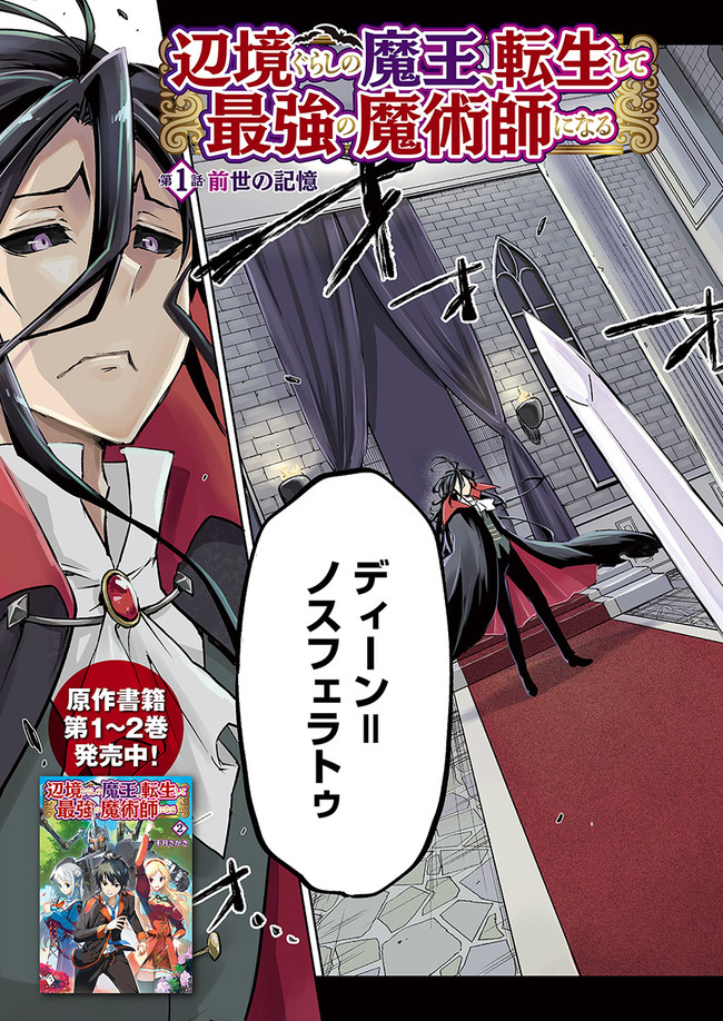 Henkyou Gurashi no Maou, Tensei shite Saikyou no Majutsushi ni naru - Aisarenagara Nariagaru Moto Maou wa, Ningen wo Shiritai Chap 1 - Next Chap 2