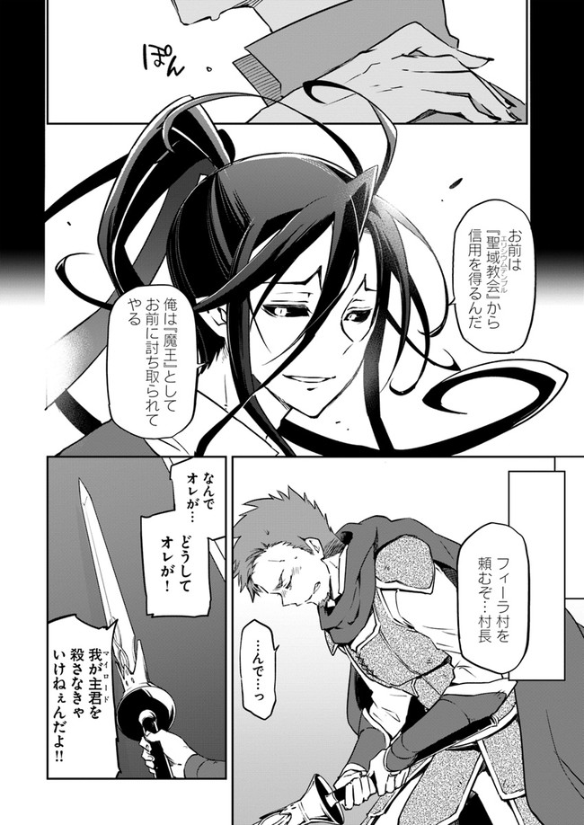 Henkyou Gurashi no Maou, Tensei shite Saikyou no Majutsushi ni naru - Aisarenagara Nariagaru Moto Maou wa, Ningen wo Shiritai Chap 1 - Next Chap 2