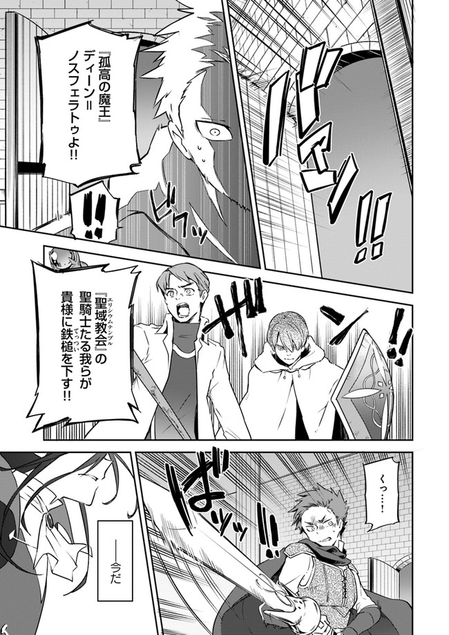 Henkyou Gurashi no Maou, Tensei shite Saikyou no Majutsushi ni naru - Aisarenagara Nariagaru Moto Maou wa, Ningen wo Shiritai Chap 1 - Next Chap 2