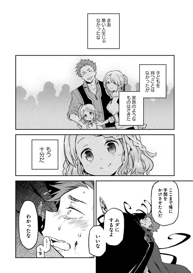 Henkyou Gurashi no Maou, Tensei shite Saikyou no Majutsushi ni naru - Aisarenagara Nariagaru Moto Maou wa, Ningen wo Shiritai Chap 1 - Next Chap 2