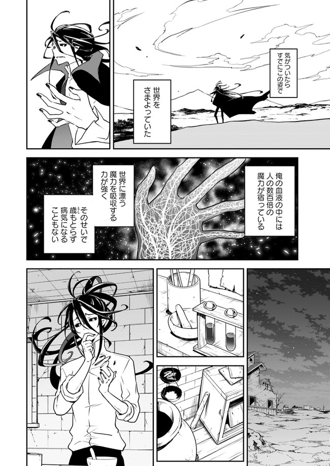 Henkyou Gurashi no Maou, Tensei shite Saikyou no Majutsushi ni naru - Aisarenagara Nariagaru Moto Maou wa, Ningen wo Shiritai Chap 1 - Next Chap 2