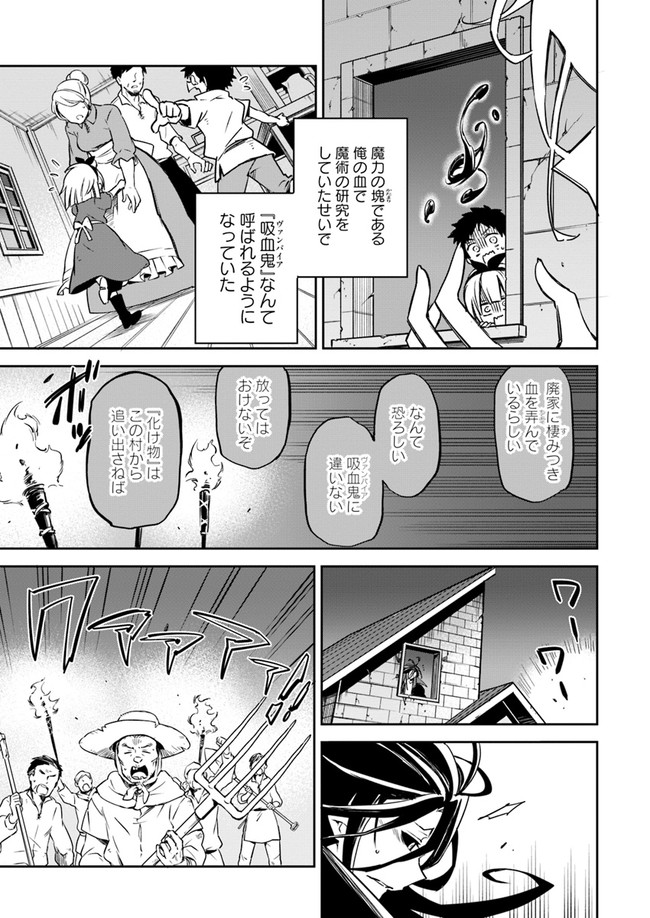 Henkyou Gurashi no Maou, Tensei shite Saikyou no Majutsushi ni naru - Aisarenagara Nariagaru Moto Maou wa, Ningen wo Shiritai Chap 1 - Next Chap 2