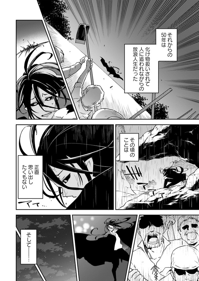 Henkyou Gurashi no Maou, Tensei shite Saikyou no Majutsushi ni naru - Aisarenagara Nariagaru Moto Maou wa, Ningen wo Shiritai Chap 1 - Next Chap 2