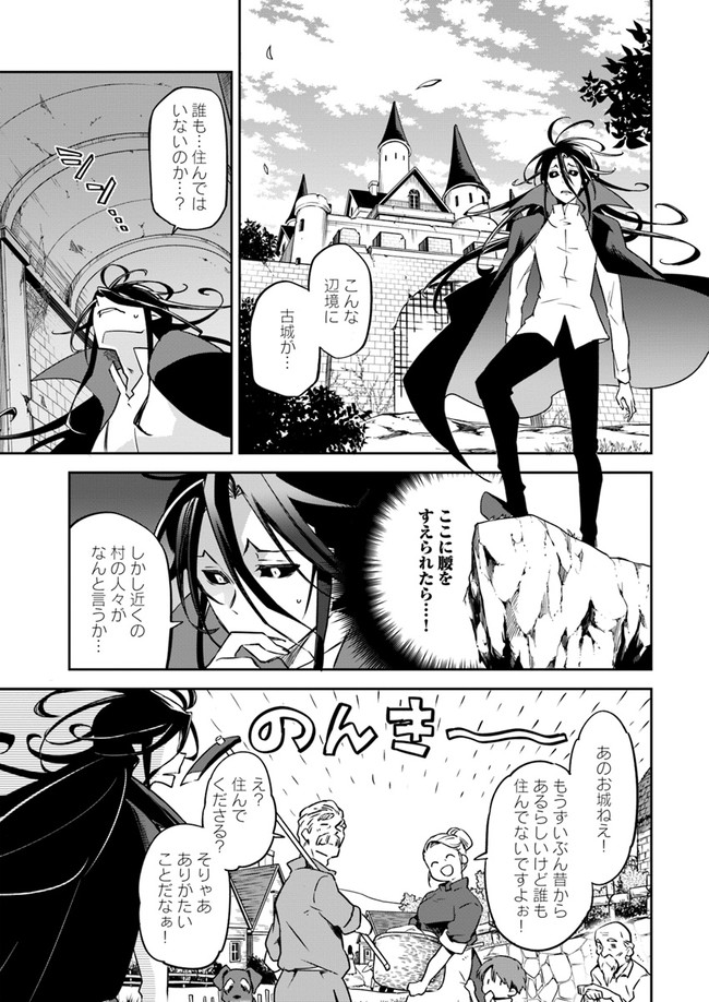 Henkyou Gurashi no Maou, Tensei shite Saikyou no Majutsushi ni naru - Aisarenagara Nariagaru Moto Maou wa, Ningen wo Shiritai Chap 1 - Next Chap 2