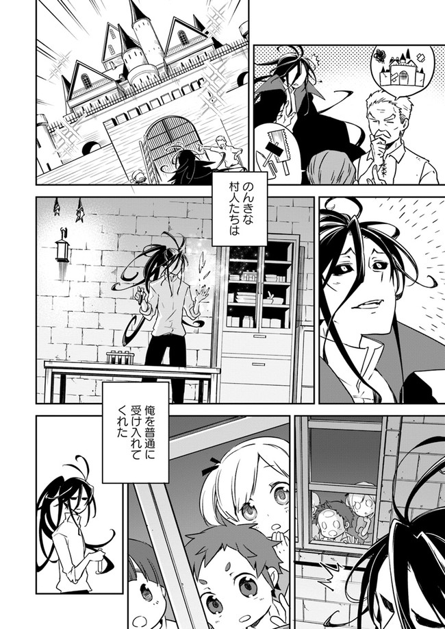 Henkyou Gurashi no Maou, Tensei shite Saikyou no Majutsushi ni naru - Aisarenagara Nariagaru Moto Maou wa, Ningen wo Shiritai Chap 1 - Next Chap 2