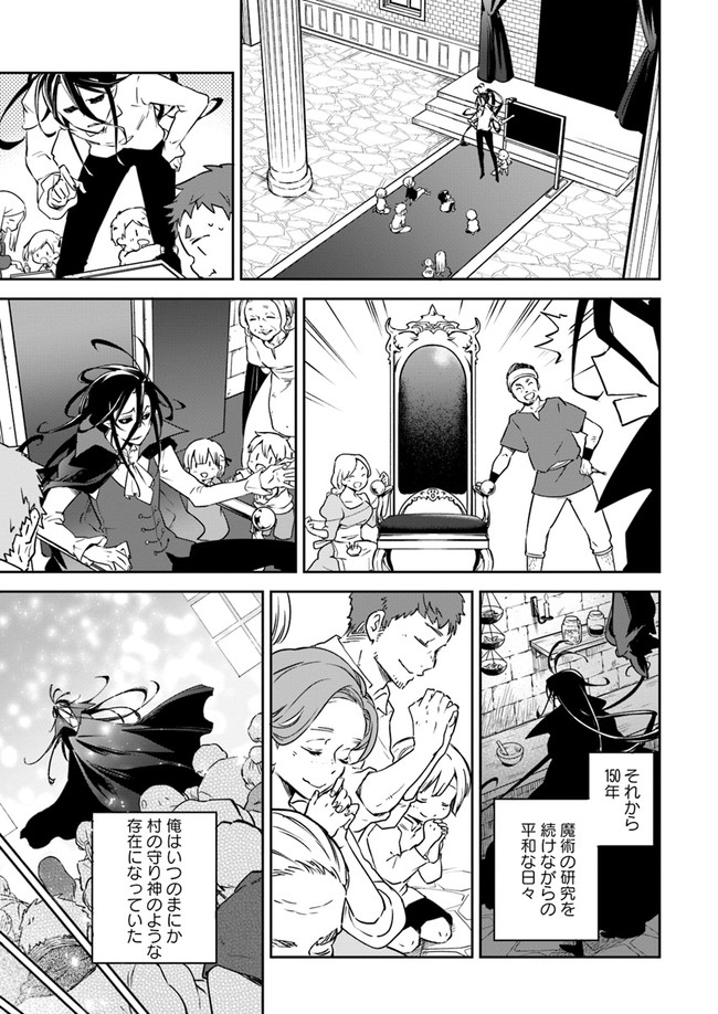Henkyou Gurashi no Maou, Tensei shite Saikyou no Majutsushi ni naru - Aisarenagara Nariagaru Moto Maou wa, Ningen wo Shiritai Chap 1 - Next Chap 2