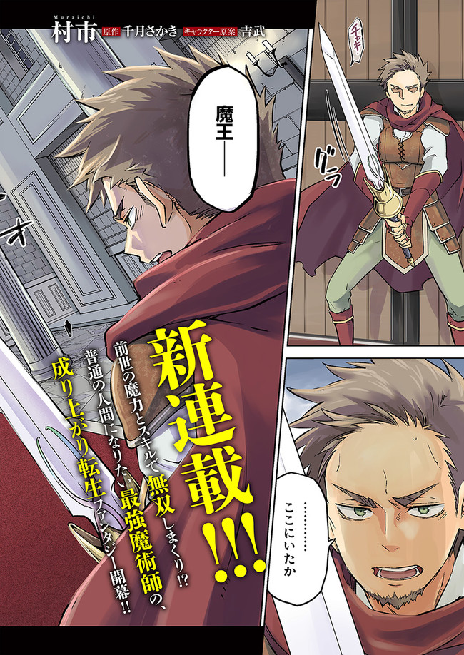 Henkyou Gurashi no Maou, Tensei shite Saikyou no Majutsushi ni naru - Aisarenagara Nariagaru Moto Maou wa, Ningen wo Shiritai Chap 1 - Next Chap 2