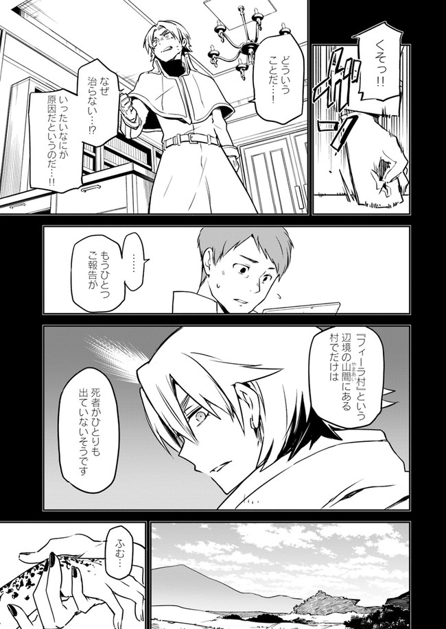 Henkyou Gurashi no Maou, Tensei shite Saikyou no Majutsushi ni naru - Aisarenagara Nariagaru Moto Maou wa, Ningen wo Shiritai Chap 1 - Next Chap 2