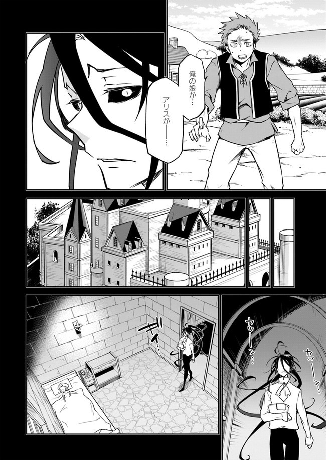 Henkyou Gurashi no Maou, Tensei shite Saikyou no Majutsushi ni naru - Aisarenagara Nariagaru Moto Maou wa, Ningen wo Shiritai Chap 1 - Next Chap 2