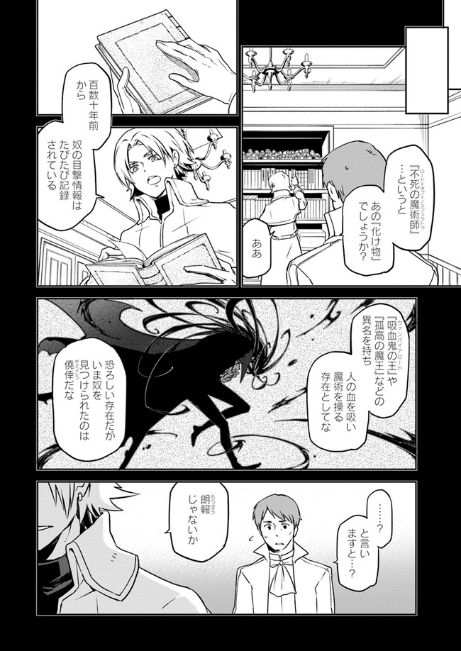 Henkyou Gurashi no Maou, Tensei shite Saikyou no Majutsushi ni naru - Aisarenagara Nariagaru Moto Maou wa, Ningen wo Shiritai Chap 1 - Next Chap 2