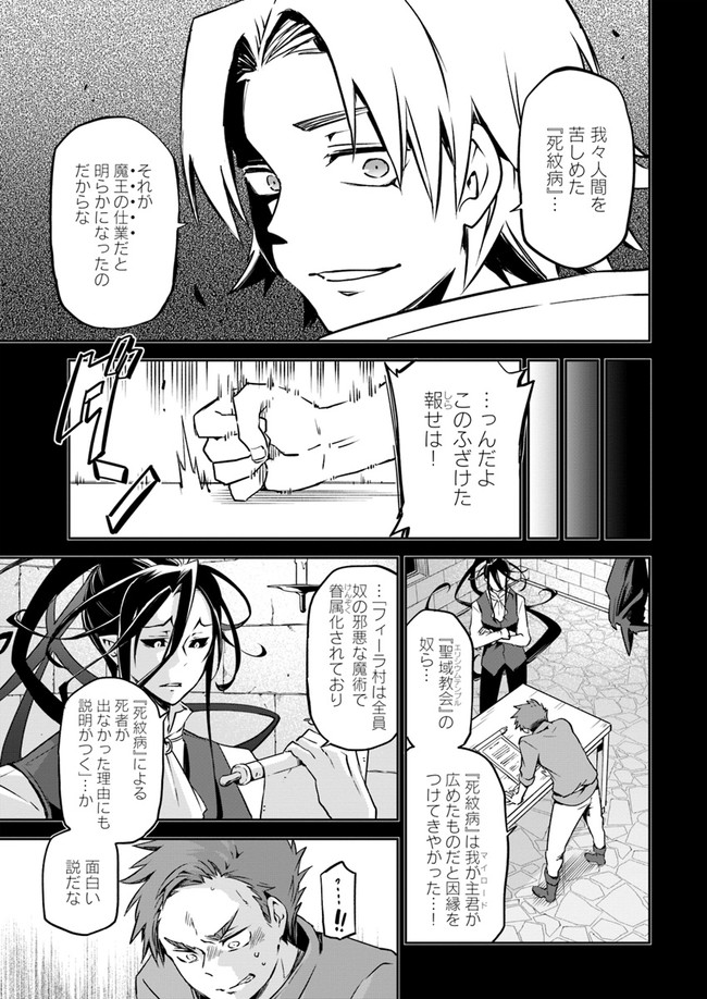 Henkyou Gurashi no Maou, Tensei shite Saikyou no Majutsushi ni naru - Aisarenagara Nariagaru Moto Maou wa, Ningen wo Shiritai Chap 1 - Next Chap 2