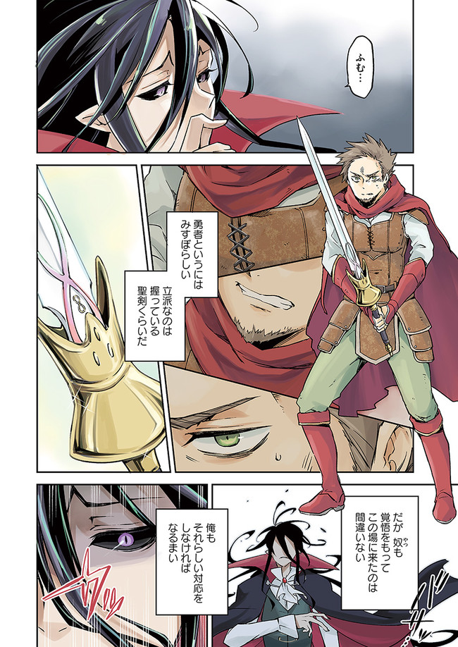 Henkyou Gurashi no Maou, Tensei shite Saikyou no Majutsushi ni naru - Aisarenagara Nariagaru Moto Maou wa, Ningen wo Shiritai Chap 1 - Next Chap 2