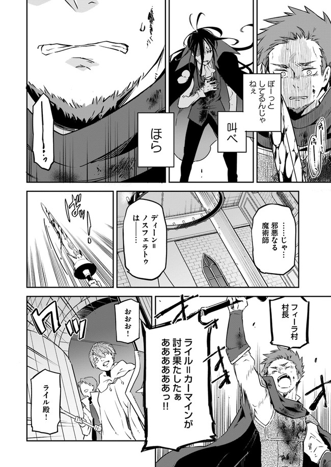 Henkyou Gurashi no Maou, Tensei shite Saikyou no Majutsushi ni naru - Aisarenagara Nariagaru Moto Maou wa, Ningen wo Shiritai Chap 1 - Next Chap 2