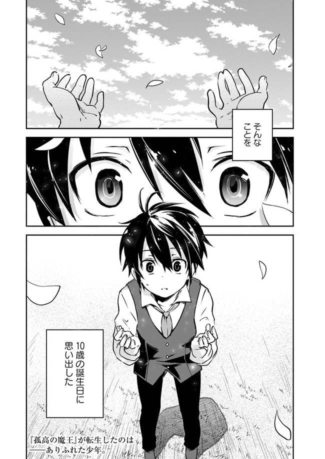 Henkyou Gurashi no Maou, Tensei shite Saikyou no Majutsushi ni naru - Aisarenagara Nariagaru Moto Maou wa, Ningen wo Shiritai Chap 1 - Next Chap 2