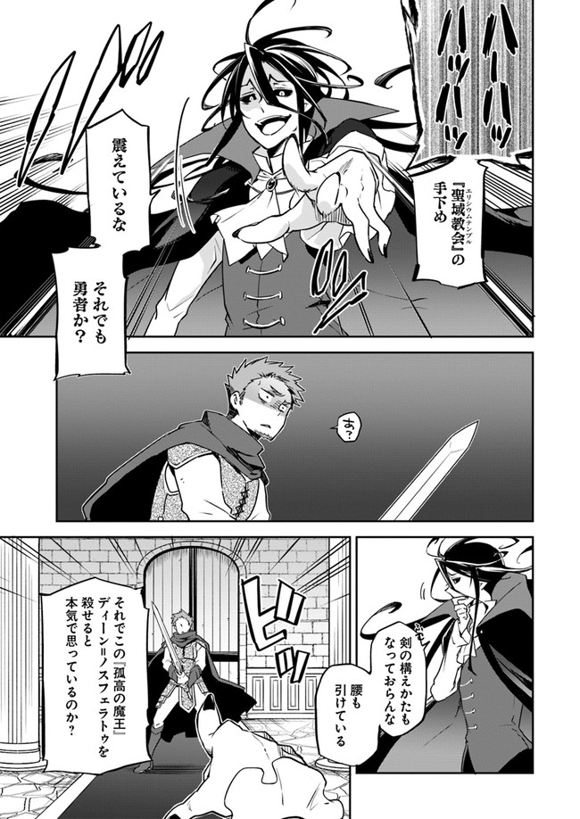 Henkyou Gurashi no Maou, Tensei shite Saikyou no Majutsushi ni naru - Aisarenagara Nariagaru Moto Maou wa, Ningen wo Shiritai Chap 1 - Next Chap 2