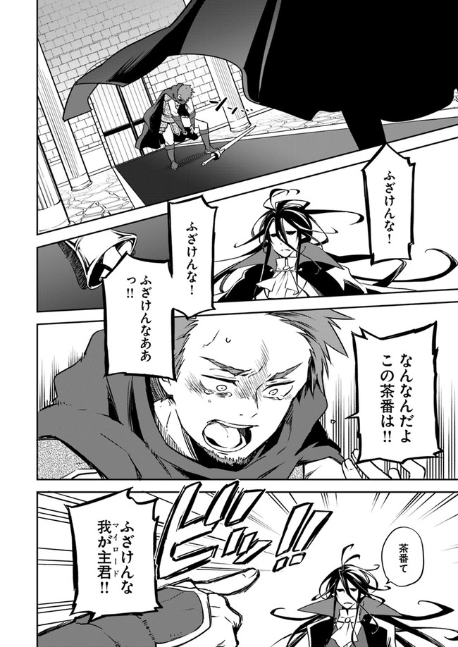 Henkyou Gurashi no Maou, Tensei shite Saikyou no Majutsushi ni naru - Aisarenagara Nariagaru Moto Maou wa, Ningen wo Shiritai Chap 1 - Next Chap 2