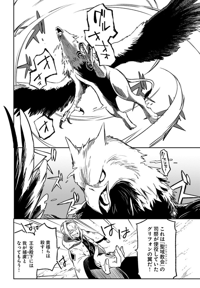 Henkyou Gurashi no Maou, Tensei shite Saikyou no Majutsushi ni naru - Aisarenagara Nariagaru Moto Maou wa, Ningen wo Shiritai Chap 11 - Next Chap 12