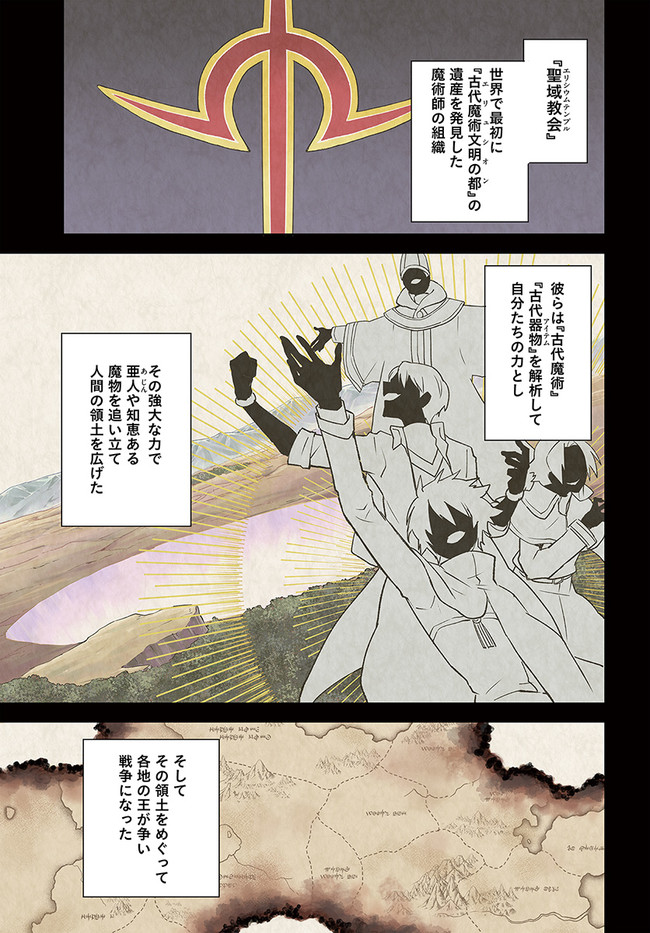 Henkyou Gurashi no Maou, Tensei shite Saikyou no Majutsushi ni naru - Aisarenagara Nariagaru Moto Maou wa, Ningen wo Shiritai Chap 11 - Next Chap 12