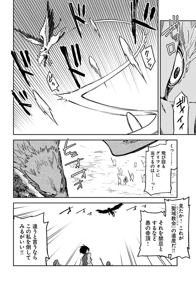 Henkyou Gurashi no Maou, Tensei shite Saikyou no Majutsushi ni naru - Aisarenagara Nariagaru Moto Maou wa, Ningen wo Shiritai Chap 11 - Next Chap 12