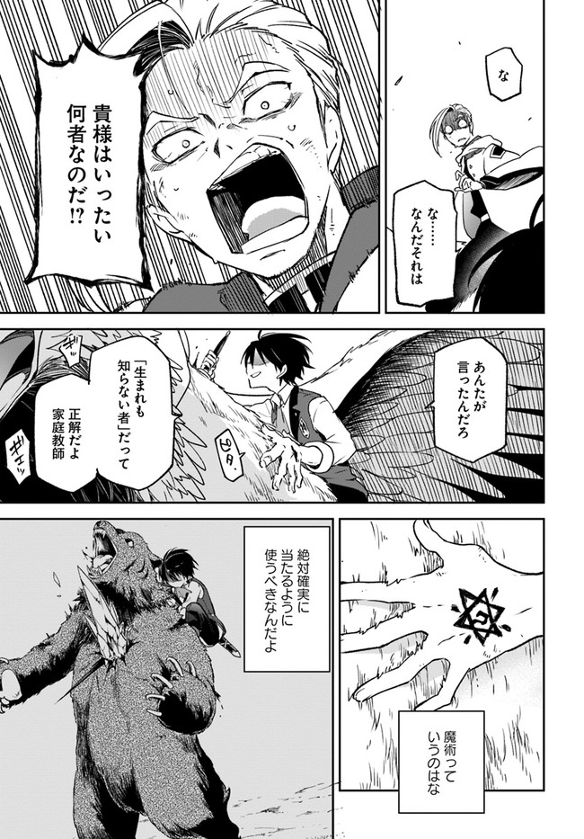 Henkyou Gurashi no Maou, Tensei shite Saikyou no Majutsushi ni naru - Aisarenagara Nariagaru Moto Maou wa, Ningen wo Shiritai Chap 11 - Next Chap 12