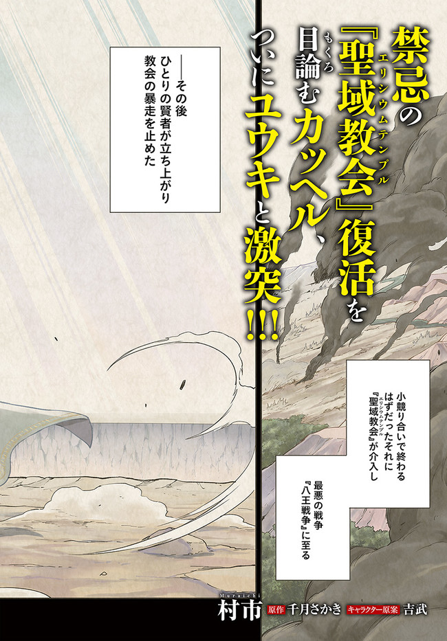 Henkyou Gurashi no Maou, Tensei shite Saikyou no Majutsushi ni naru - Aisarenagara Nariagaru Moto Maou wa, Ningen wo Shiritai Chap 11 - Next Chap 12