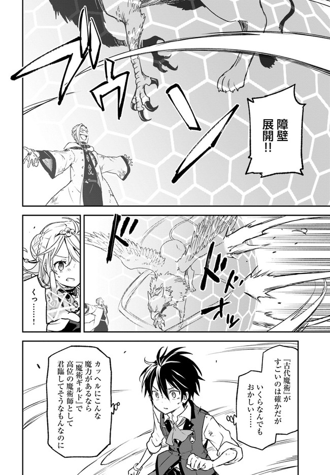 Henkyou Gurashi no Maou, Tensei shite Saikyou no Majutsushi ni naru - Aisarenagara Nariagaru Moto Maou wa, Ningen wo Shiritai Chap 11 - Next Chap 12