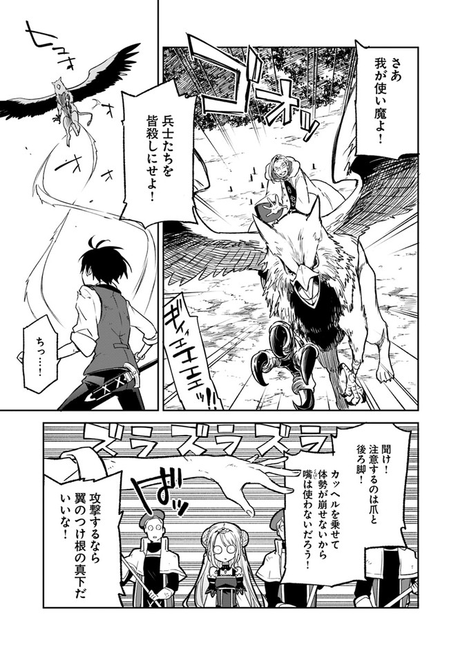 Henkyou Gurashi no Maou, Tensei shite Saikyou no Majutsushi ni naru - Aisarenagara Nariagaru Moto Maou wa, Ningen wo Shiritai Chap 11 - Next Chap 12