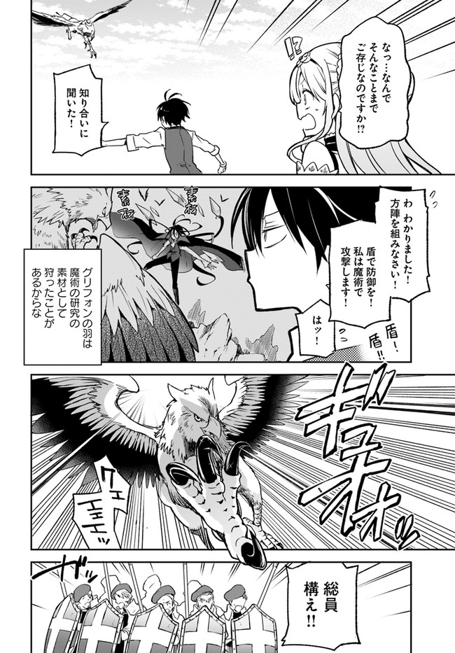 Henkyou Gurashi no Maou, Tensei shite Saikyou no Majutsushi ni naru - Aisarenagara Nariagaru Moto Maou wa, Ningen wo Shiritai Chap 11 - Next Chap 12