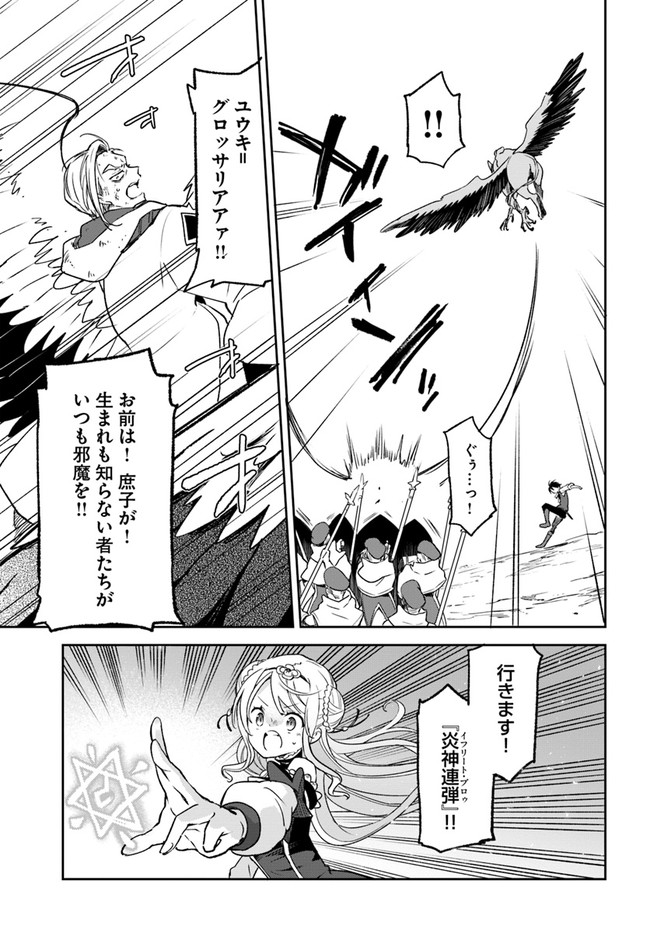 Henkyou Gurashi no Maou, Tensei shite Saikyou no Majutsushi ni naru - Aisarenagara Nariagaru Moto Maou wa, Ningen wo Shiritai Chap 11 - Next Chap 12