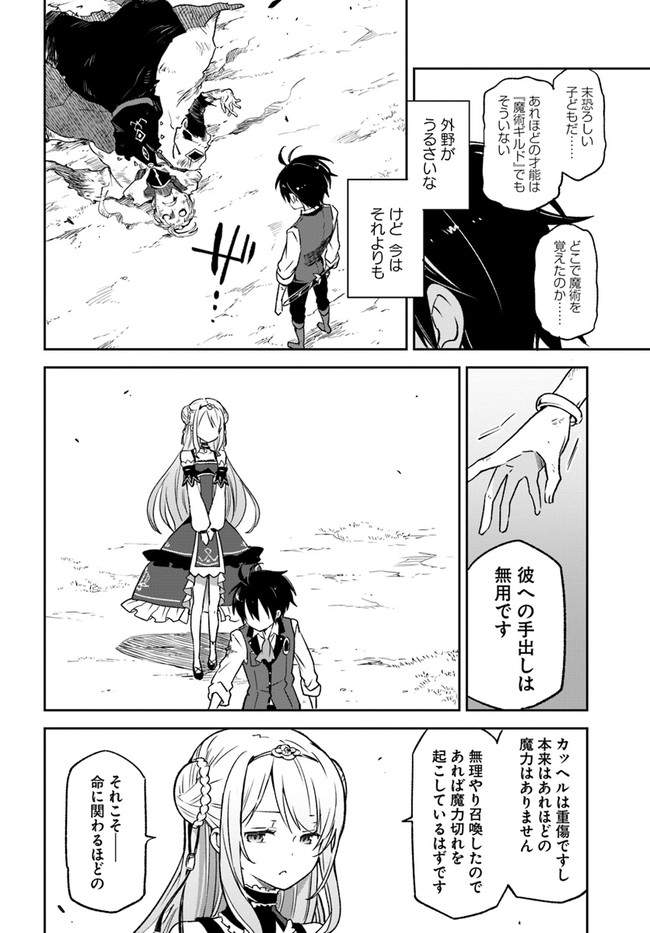 Henkyou Gurashi no Maou, Tensei shite Saikyou no Majutsushi ni naru - Aisarenagara Nariagaru Moto Maou wa, Ningen wo Shiritai Chap 11 - Next Chap 12