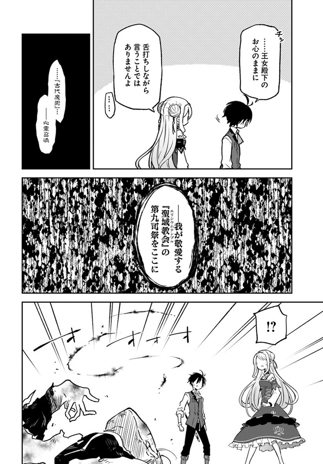 Henkyou Gurashi no Maou, Tensei shite Saikyou no Majutsushi ni naru - Aisarenagara Nariagaru Moto Maou wa, Ningen wo Shiritai Chap 11 - Next Chap 12
