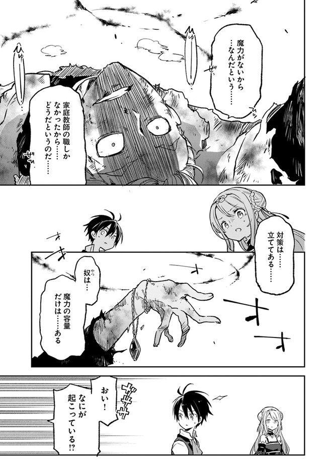 Henkyou Gurashi no Maou, Tensei shite Saikyou no Majutsushi ni naru - Aisarenagara Nariagaru Moto Maou wa, Ningen wo Shiritai Chap 11 - Next Chap 12