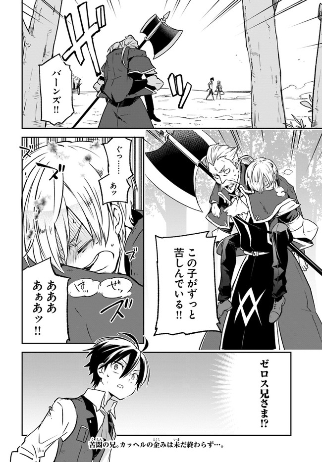 Henkyou Gurashi no Maou, Tensei shite Saikyou no Majutsushi ni naru - Aisarenagara Nariagaru Moto Maou wa, Ningen wo Shiritai Chap 11 - Next Chap 12