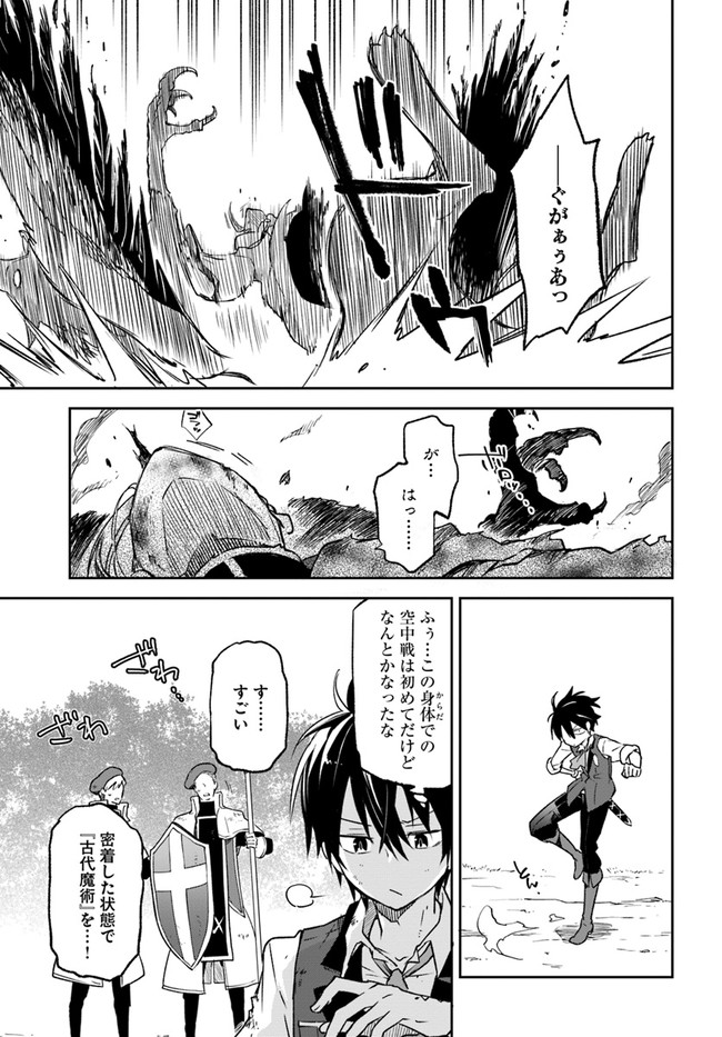 Henkyou Gurashi no Maou, Tensei shite Saikyou no Majutsushi ni naru - Aisarenagara Nariagaru Moto Maou wa, Ningen wo Shiritai Chap 11 - Next Chap 12