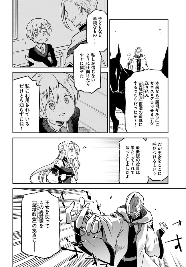 Henkyou Gurashi no Maou, Tensei shite Saikyou no Majutsushi ni naru - Aisarenagara Nariagaru Moto Maou wa, Ningen wo Shiritai Chap 11 - Next Chap 12