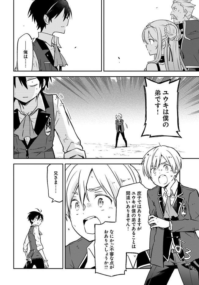 Henkyou Gurashi no Maou, Tensei shite Saikyou no Majutsushi ni naru - Aisarenagara Nariagaru Moto Maou wa, Ningen wo Shiritai Chap 12 - Next Chap 13