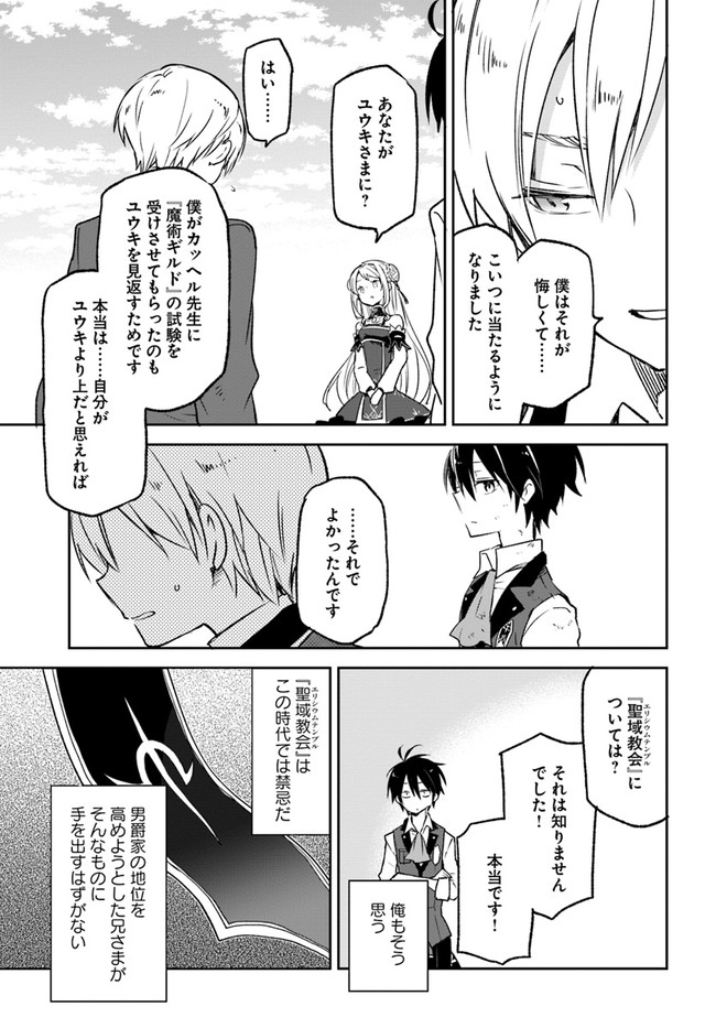 Henkyou Gurashi no Maou, Tensei shite Saikyou no Majutsushi ni naru - Aisarenagara Nariagaru Moto Maou wa, Ningen wo Shiritai Chap 12 - Next Chap 13