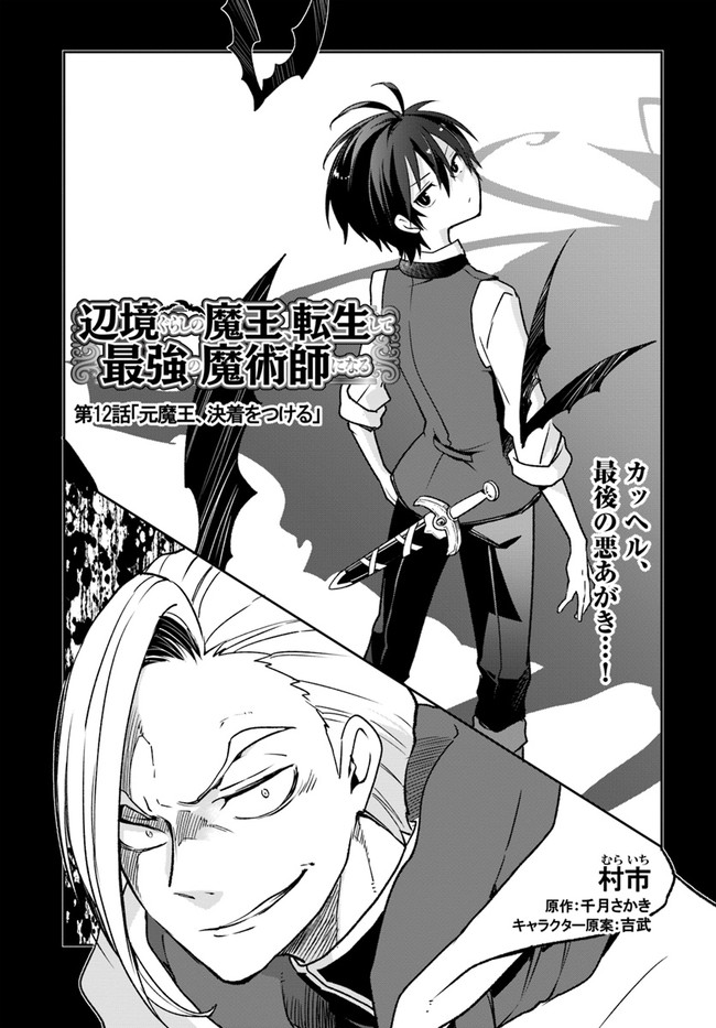 Henkyou Gurashi no Maou, Tensei shite Saikyou no Majutsushi ni naru - Aisarenagara Nariagaru Moto Maou wa, Ningen wo Shiritai Chap 12 - Next Chap 13