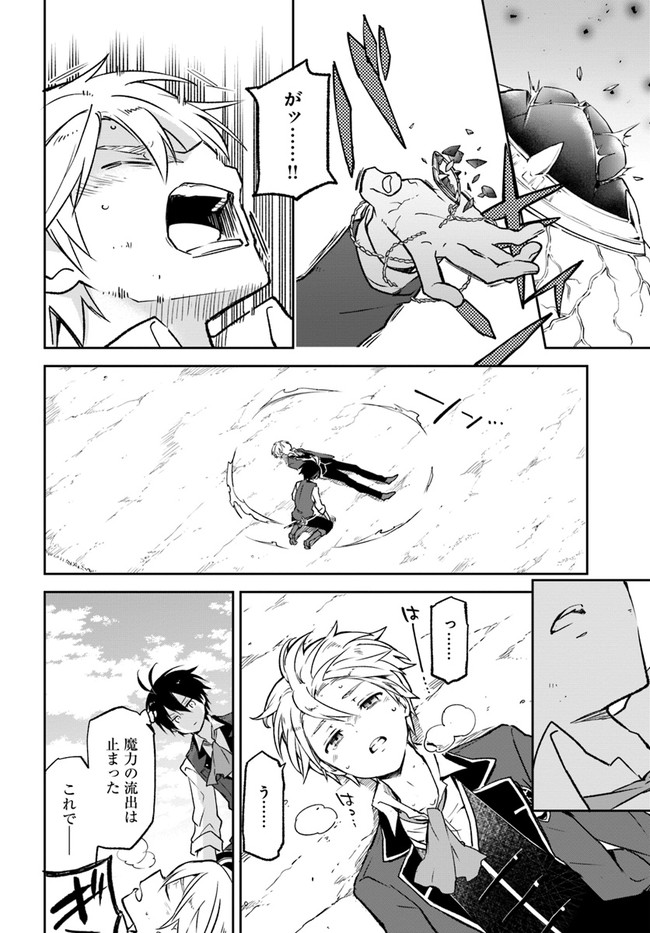 Henkyou Gurashi no Maou, Tensei shite Saikyou no Majutsushi ni naru - Aisarenagara Nariagaru Moto Maou wa, Ningen wo Shiritai Chap 12 - Next Chap 13