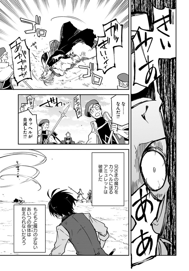 Henkyou Gurashi no Maou, Tensei shite Saikyou no Majutsushi ni naru - Aisarenagara Nariagaru Moto Maou wa, Ningen wo Shiritai Chap 12 - Next Chap 13